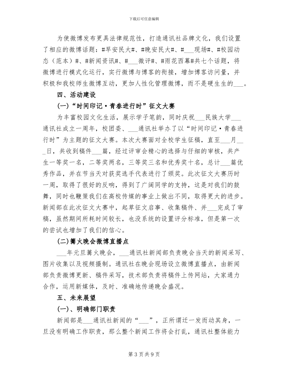 2024年通讯社年终工作总结范文_第3页