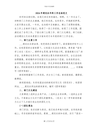 2024年通讯社年终工作总结范文