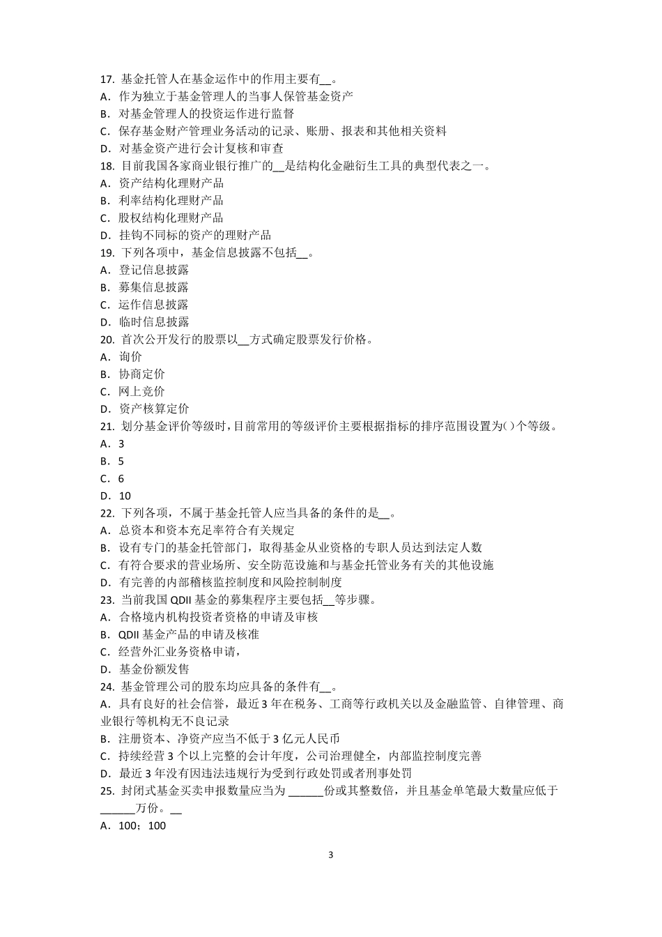天津2016年下半年基金从业资格：终值、现值和贴现考试题_第3页