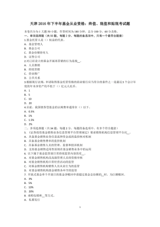 天津2016年下半年基金从业资格：终值、现值和贴现考试题