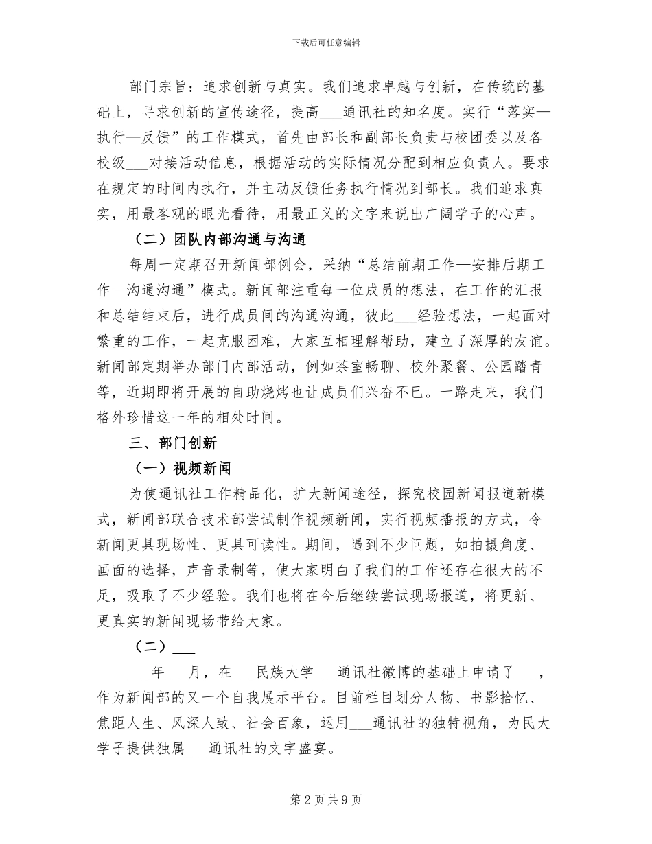 2024年通讯社新闻部工作总结_第2页