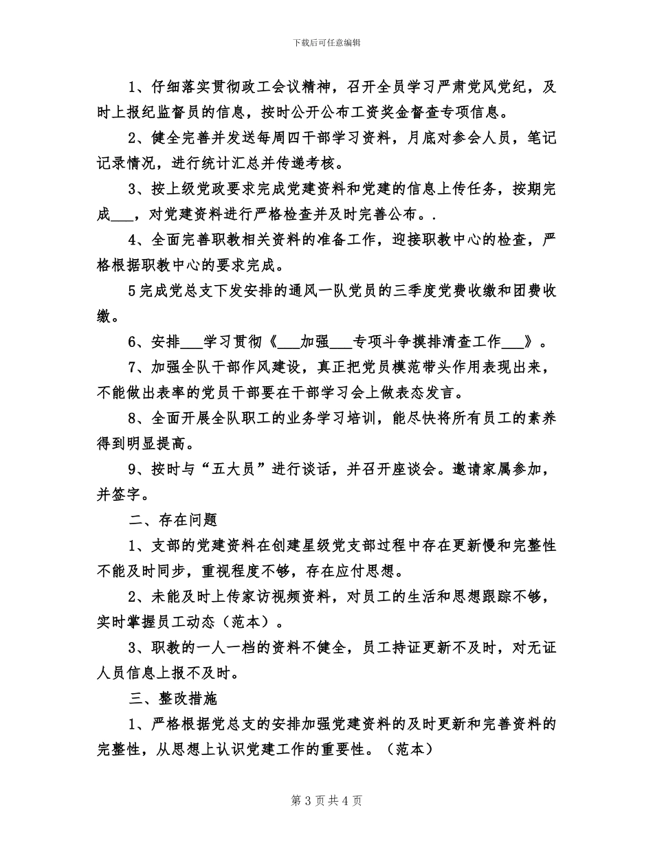 2024年通防队七月份安全工作总结_第3页
