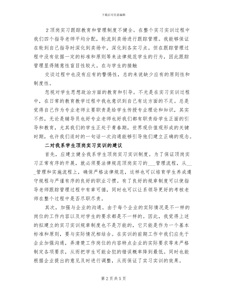 2024年通风与空调实习实训工作总结_第2页