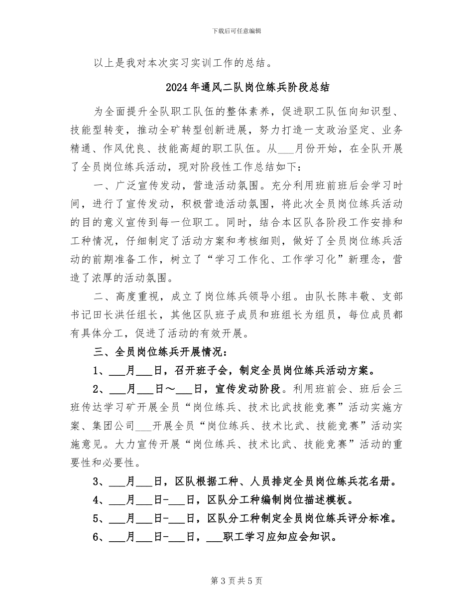 2024年通风与空调实习实训工作总结_第3页