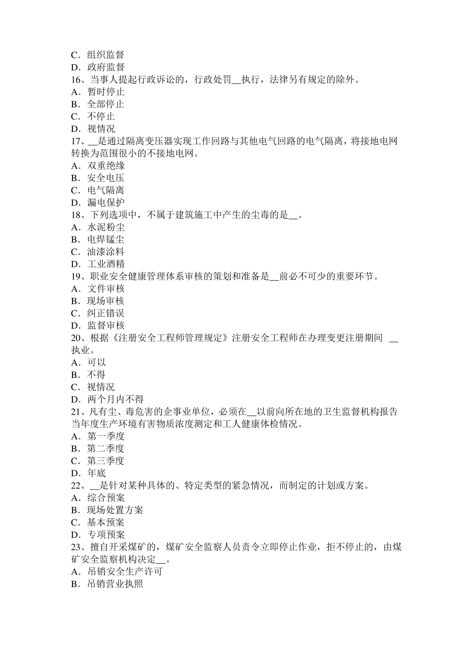 天津2016年下半年安全工程师安全生产法：对移动式操作平台要求考试题_第3页