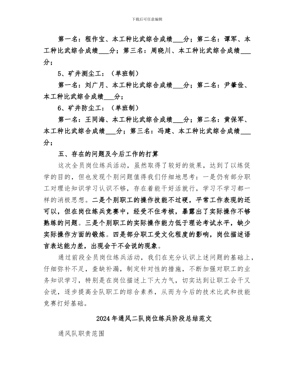 2024年通风二队岗位练兵阶段总结_第3页