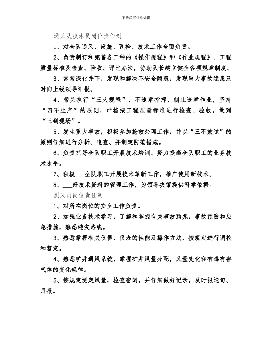 2024年通风二队岗位练兵阶段总结范本_第2页