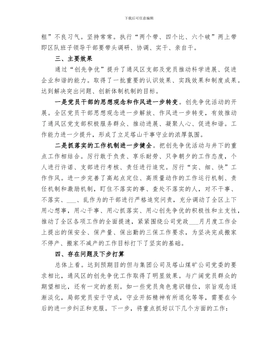 2024年通风区创先争优小结_第2页