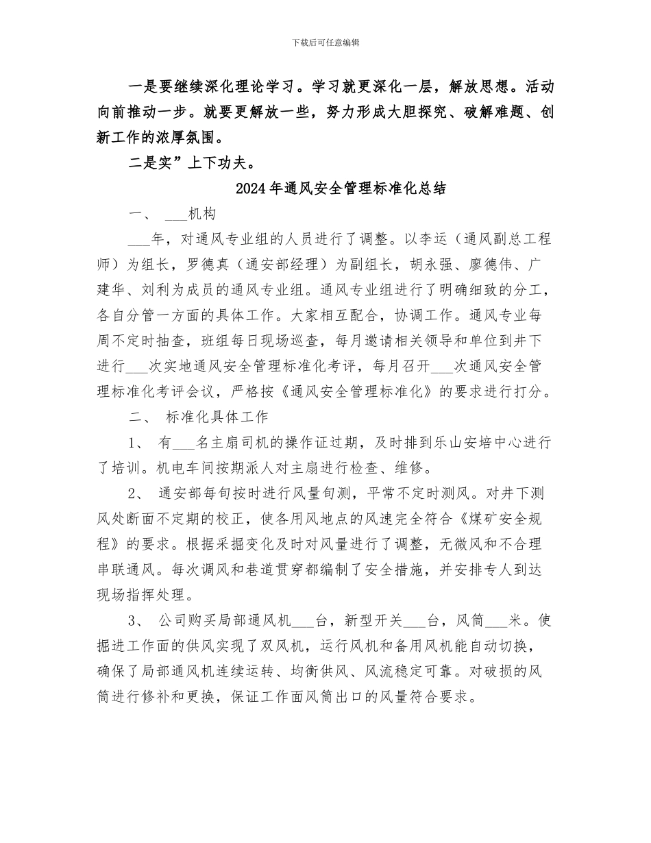 2024年通风区创先争优小结_第3页