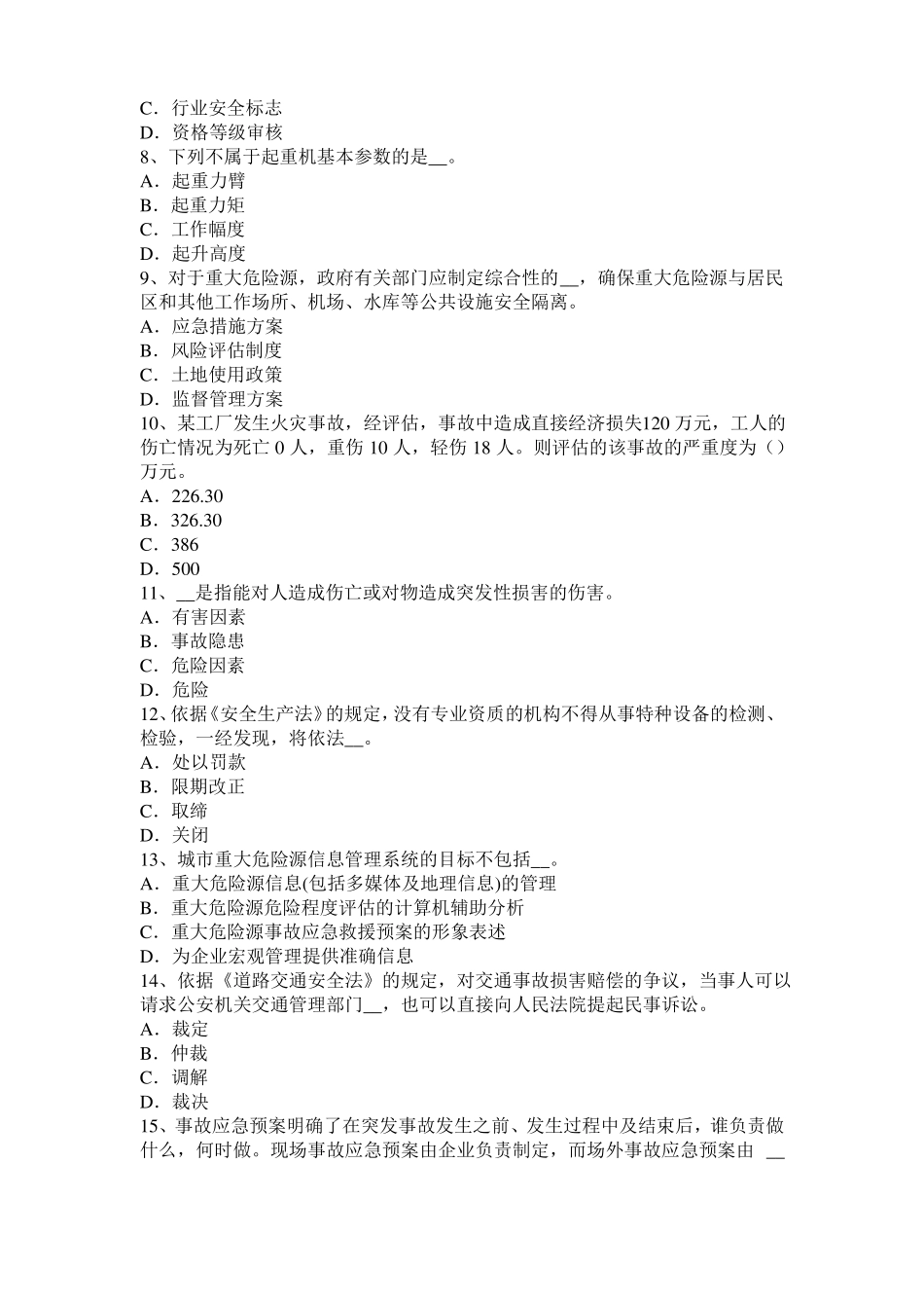 天津2016年下半年安全工程师安全生产：出氧气瓶、乙炔瓶、氢气瓶、液化石油气瓶的标准色考试试卷_第2页