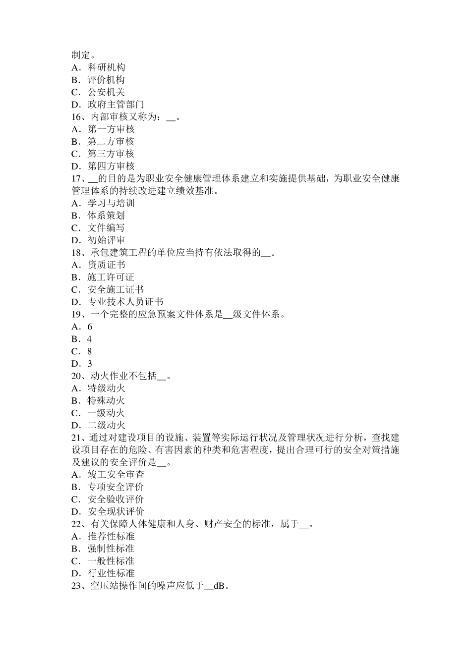 天津2016年下半年安全工程师安全生产：出氧气瓶、乙炔瓶、氢气瓶、液化石油气瓶的标准色考试试卷_第3页