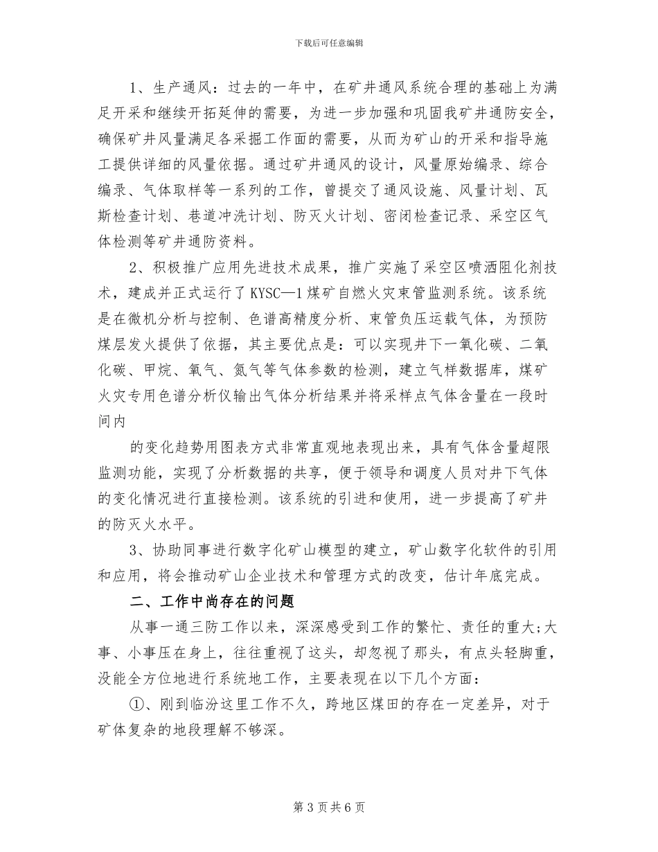 2024年通风技术员工作总结_第3页