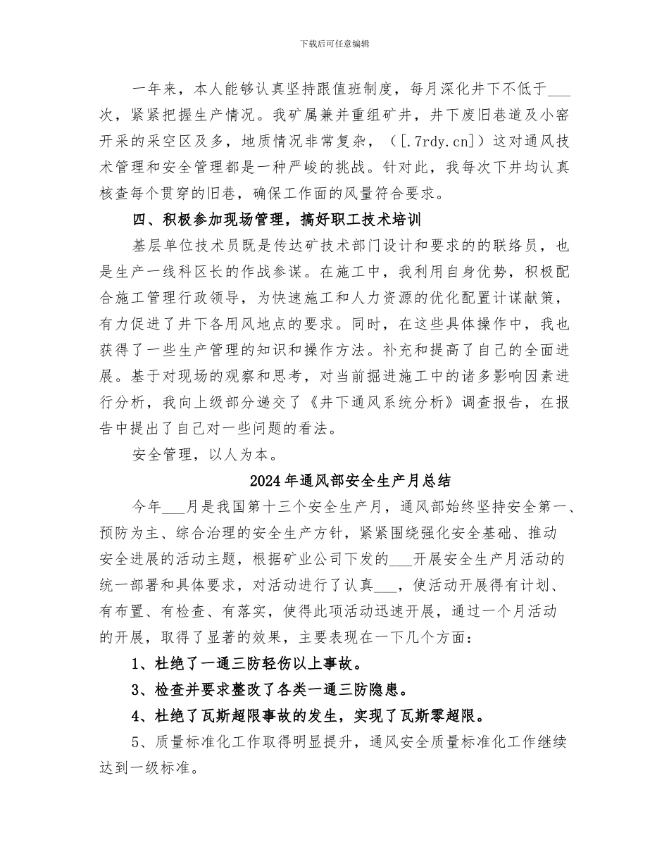 2024年通风科科长个人工作总结_第2页