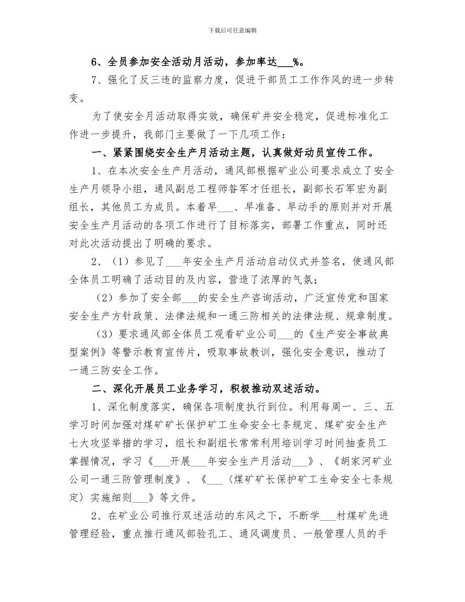 2024年通风科科长个人工作总结_第3页