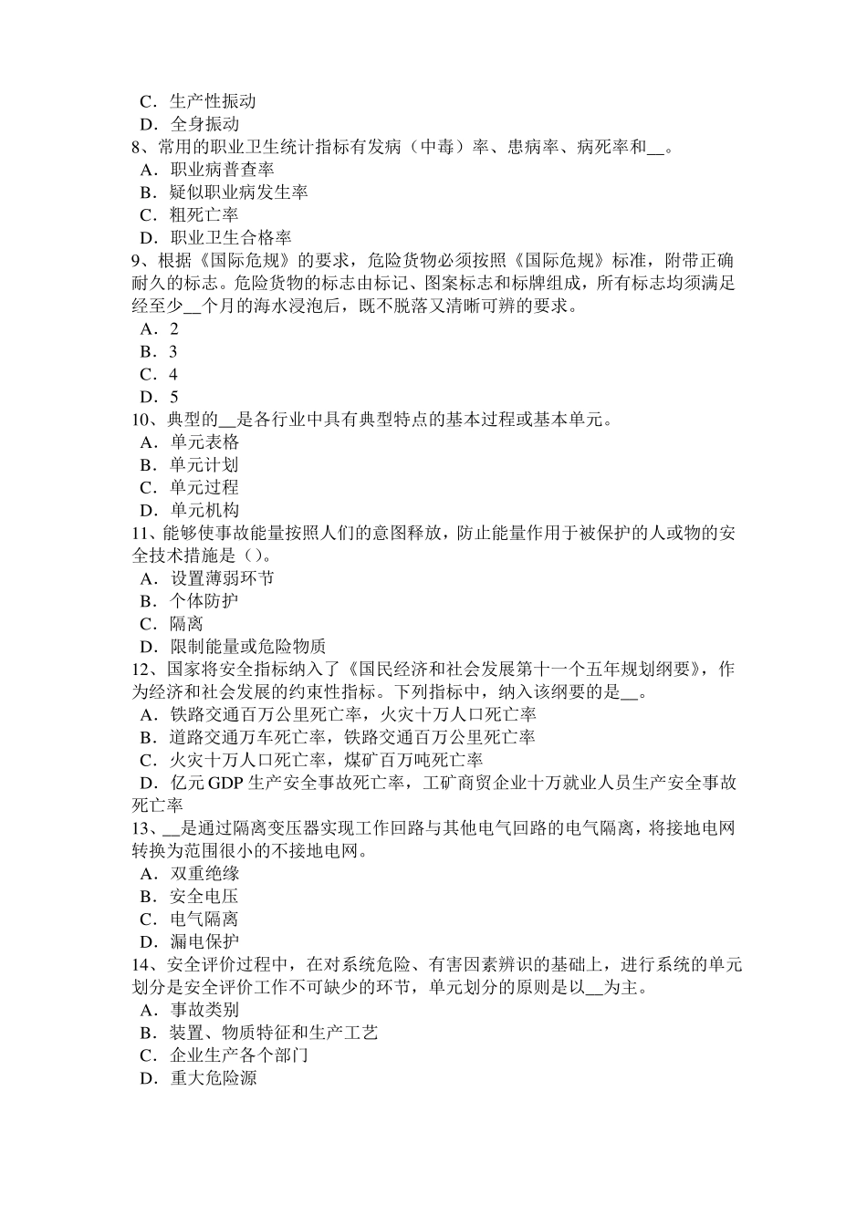 天津2016年下半年安全工程师安全生产：钢、竹混搭脚手架是否可用考试试题_第2页