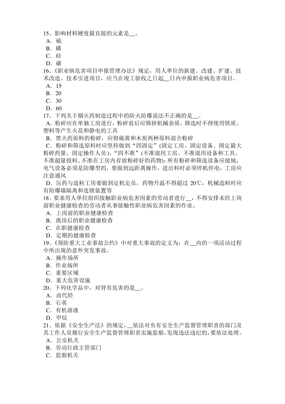 天津2016年下半年安全工程师安全生产：钢、竹混搭脚手架是否可用考试试题_第3页