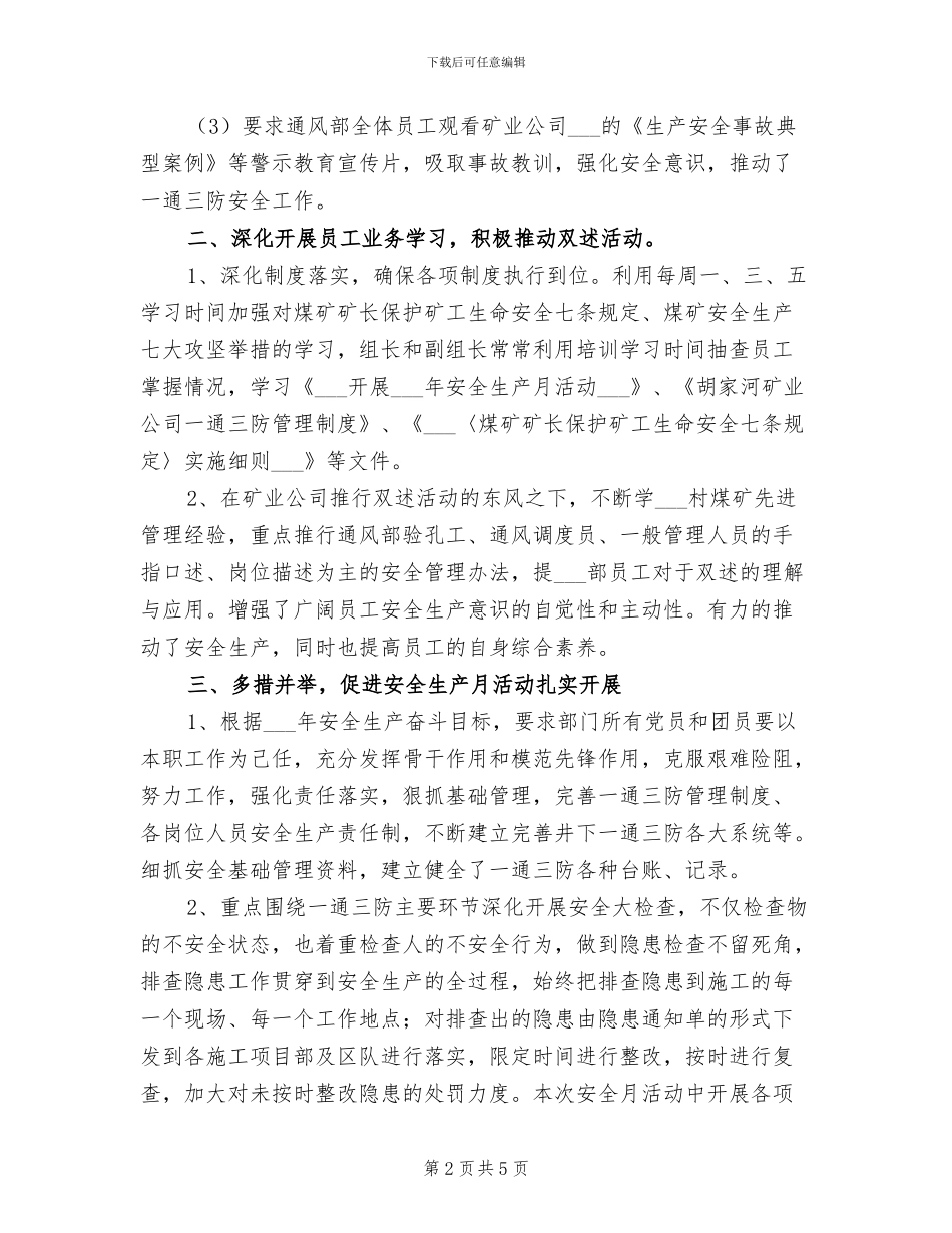 2024年通风部安全生产月总结_第2页