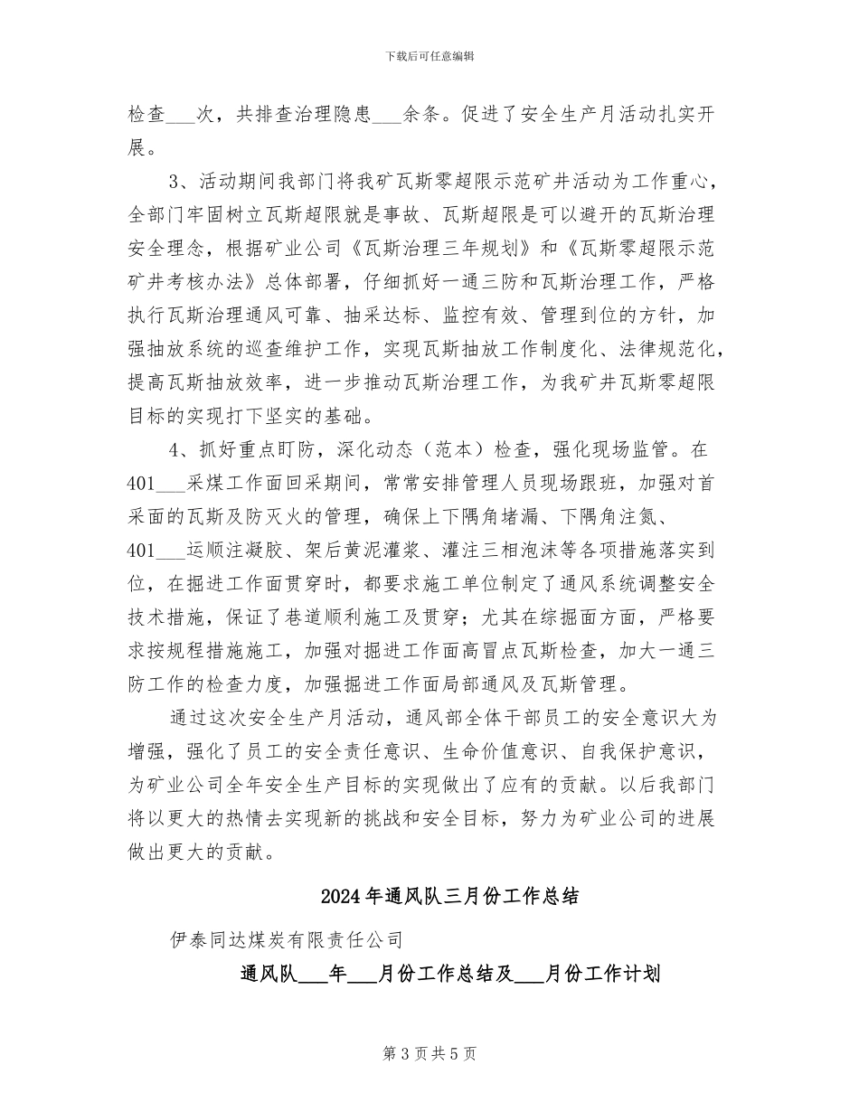2024年通风部安全生产月总结_第3页