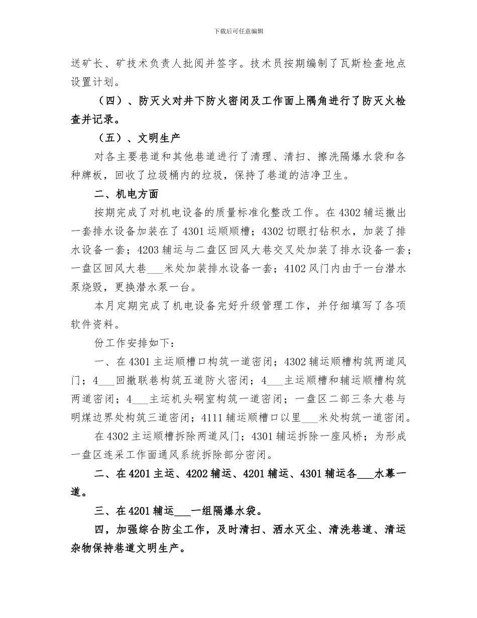 2024年通风队三月份工作总结_第2页