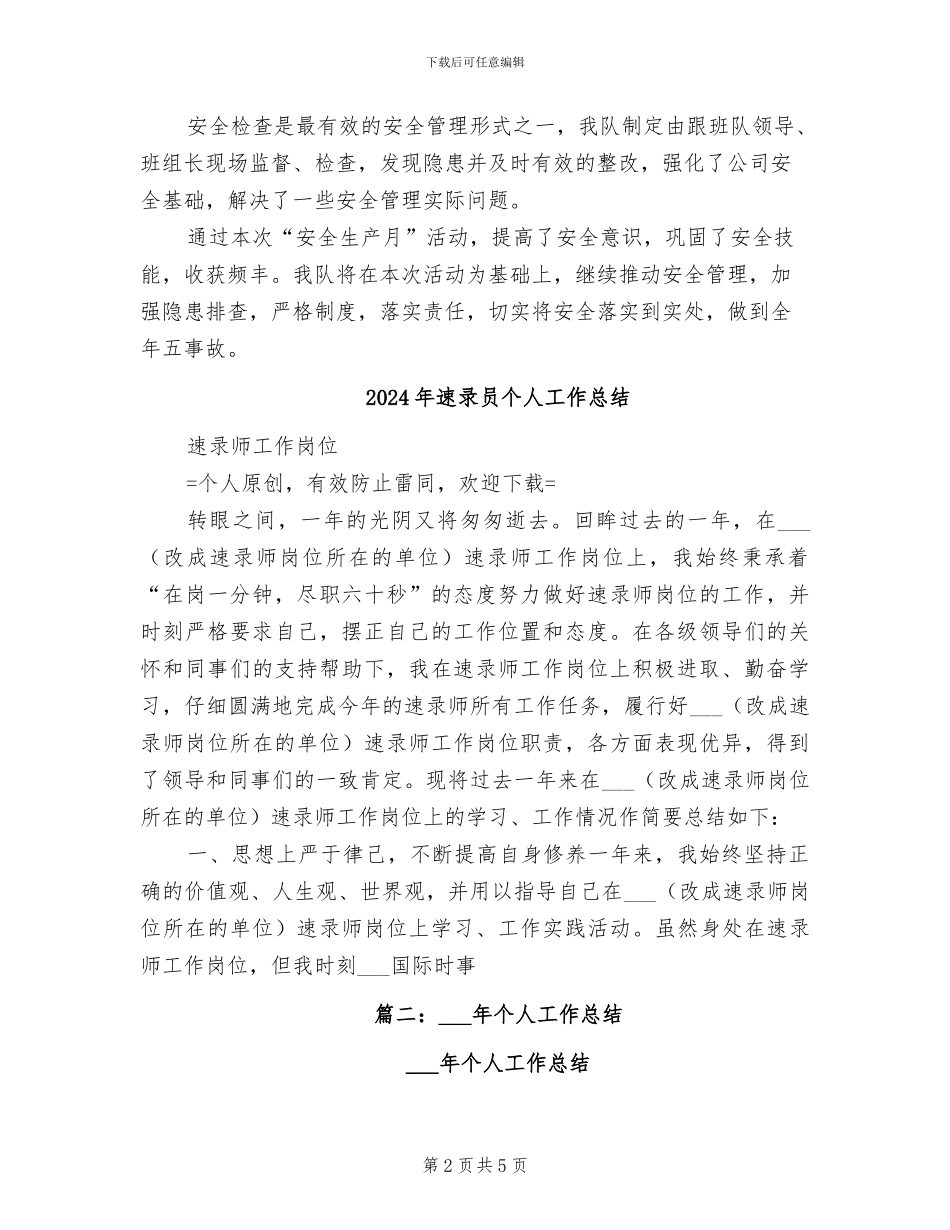 2024年通风队安全生产月活动总结_第2页