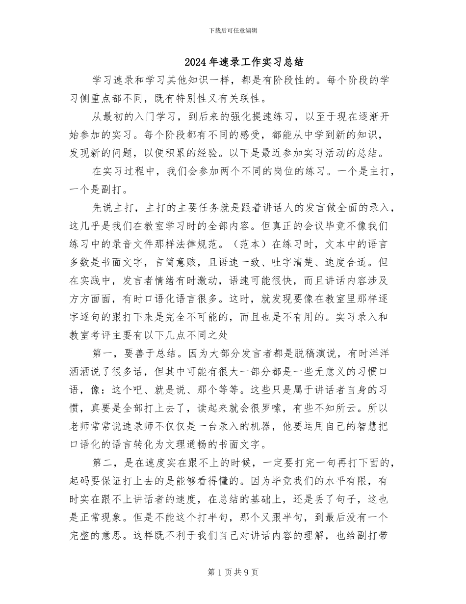 2024年速录工作实习总结_第1页