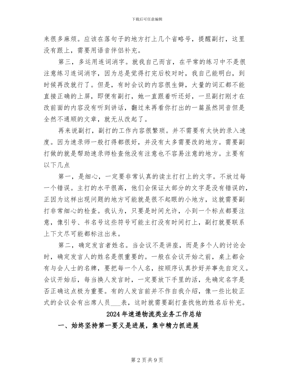 2024年速录工作实习总结_第2页