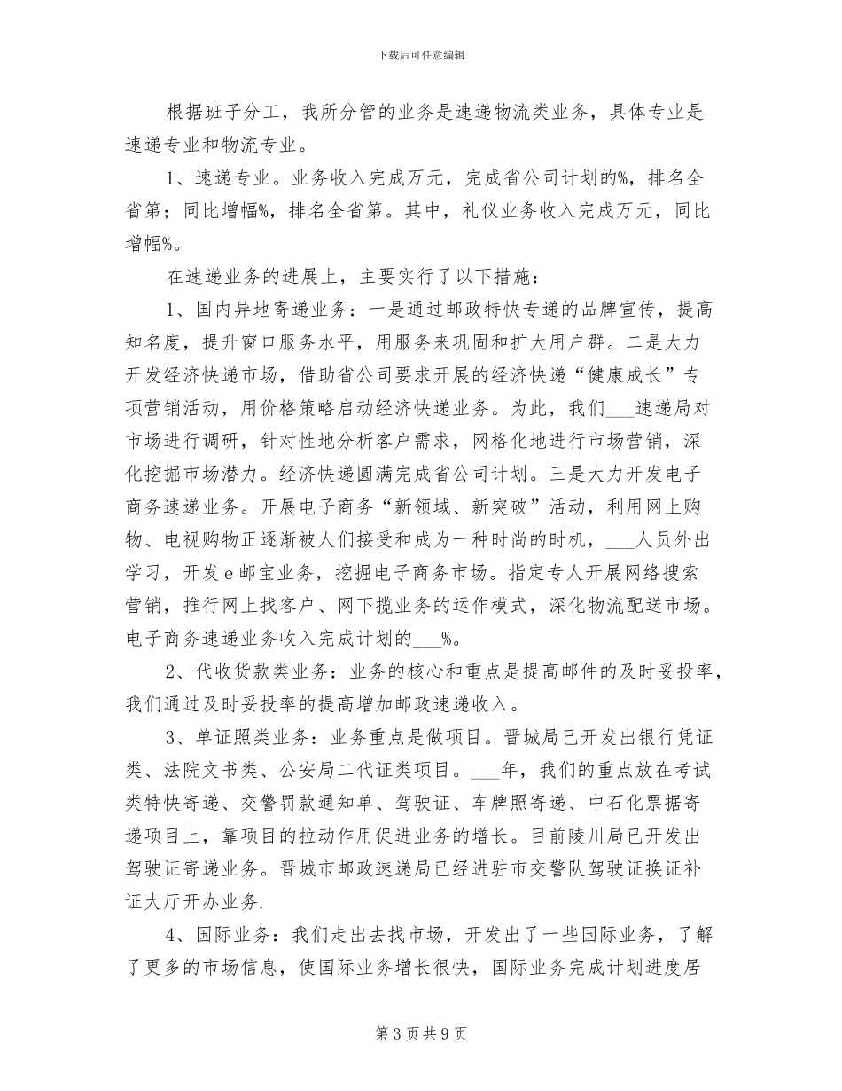 2024年速录工作实习总结_第3页