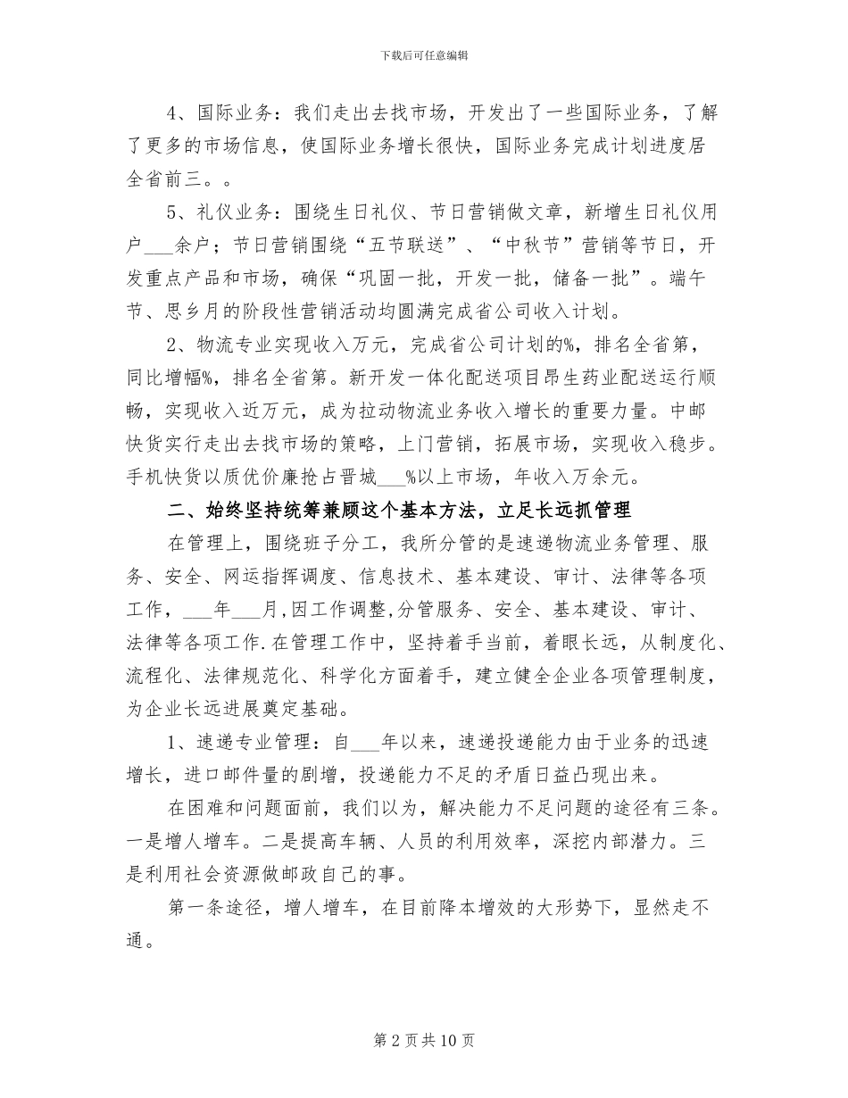 2024年速递物流类业务工作总结_第2页