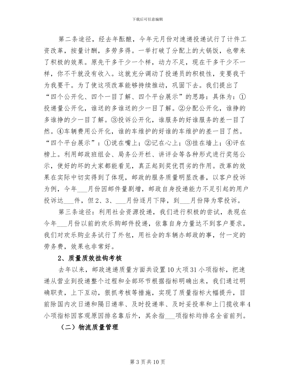 2024年速递物流类业务工作总结_第3页