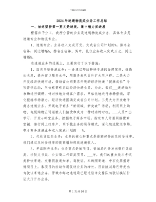 2024年速递物流类业务工作总结
