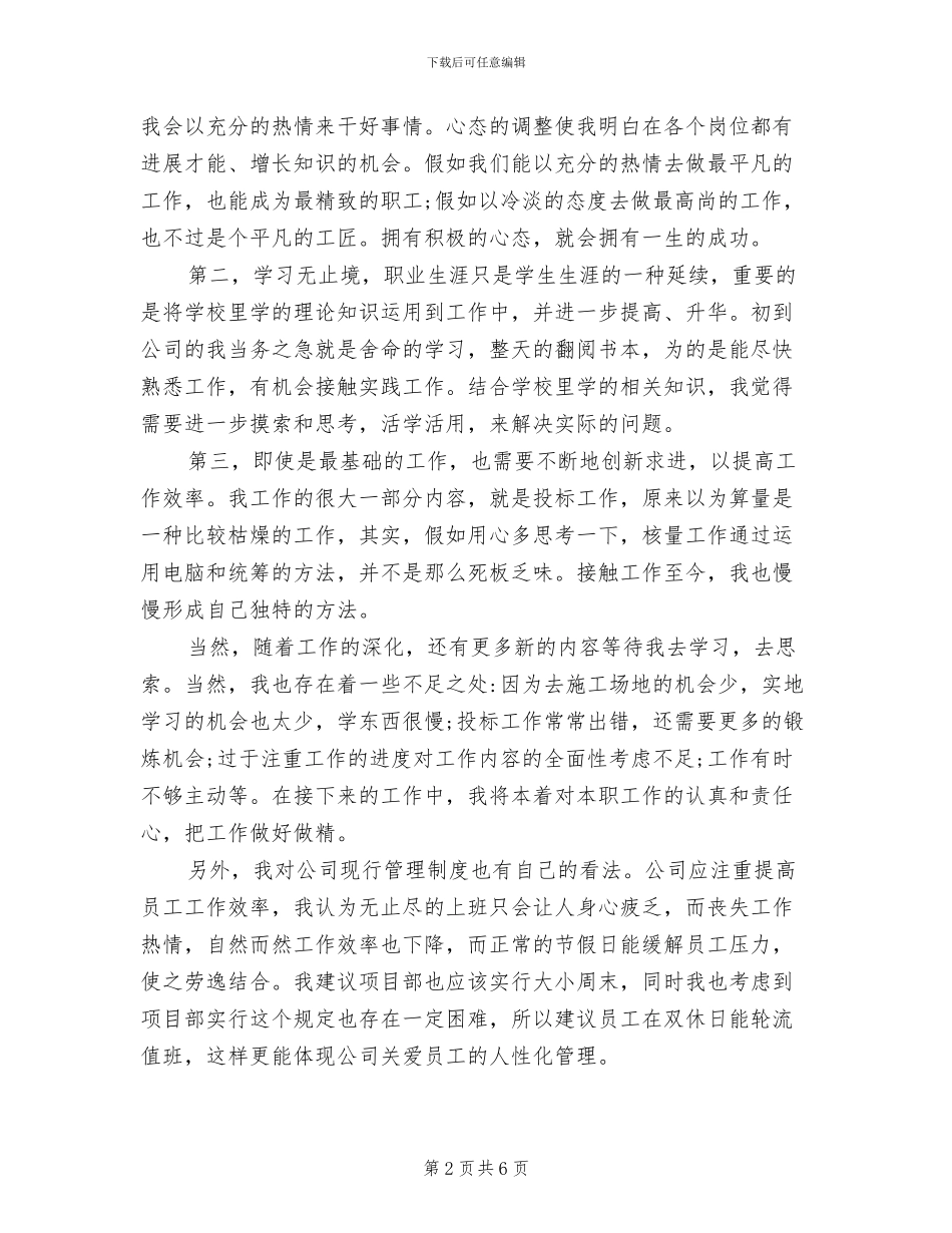 2024年造价员工作总结范文_第2页