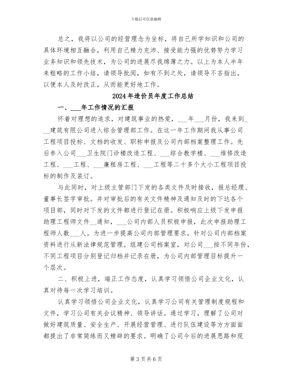 2024年造价员工作总结范文_第3页