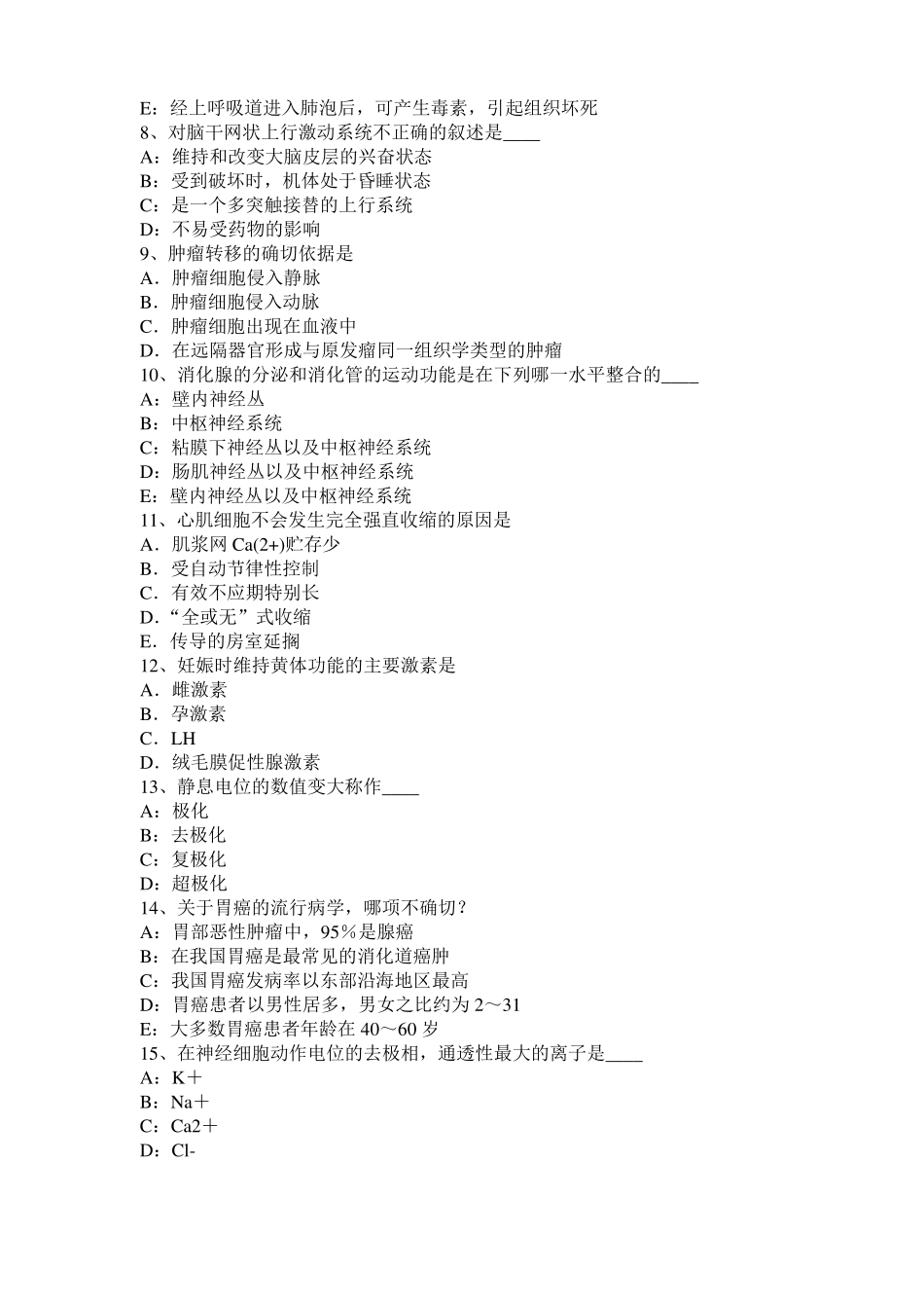 天津2016年下半年考研心理学基础笔记：情绪的生理指标考试试卷_第2页