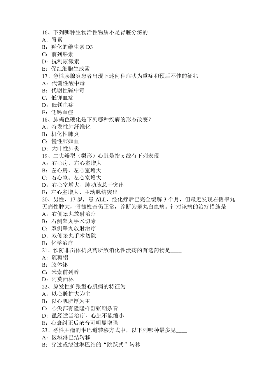 天津2016年下半年考研心理学基础笔记：情绪的生理指标考试试卷_第3页