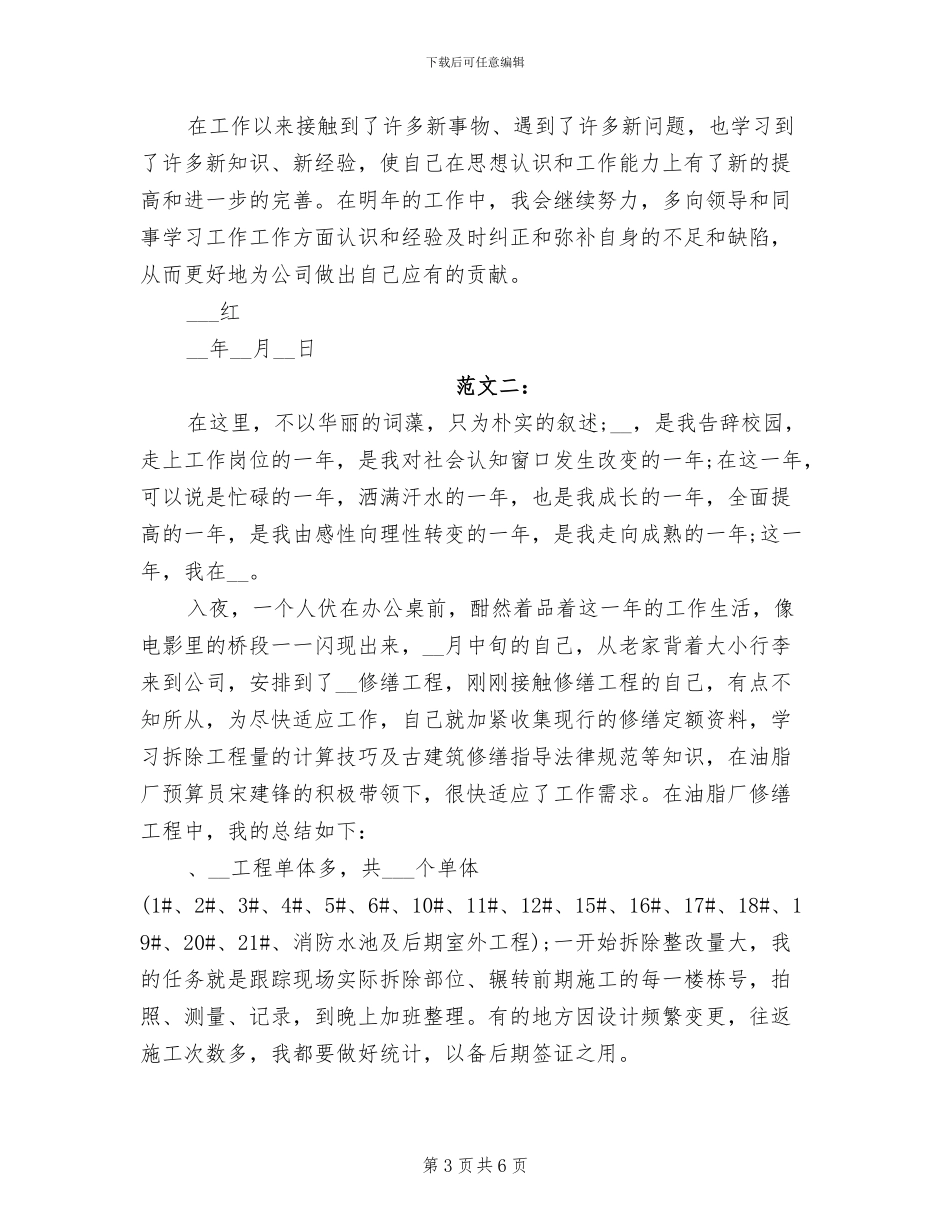 2024年造价员年终工作小结_第3页