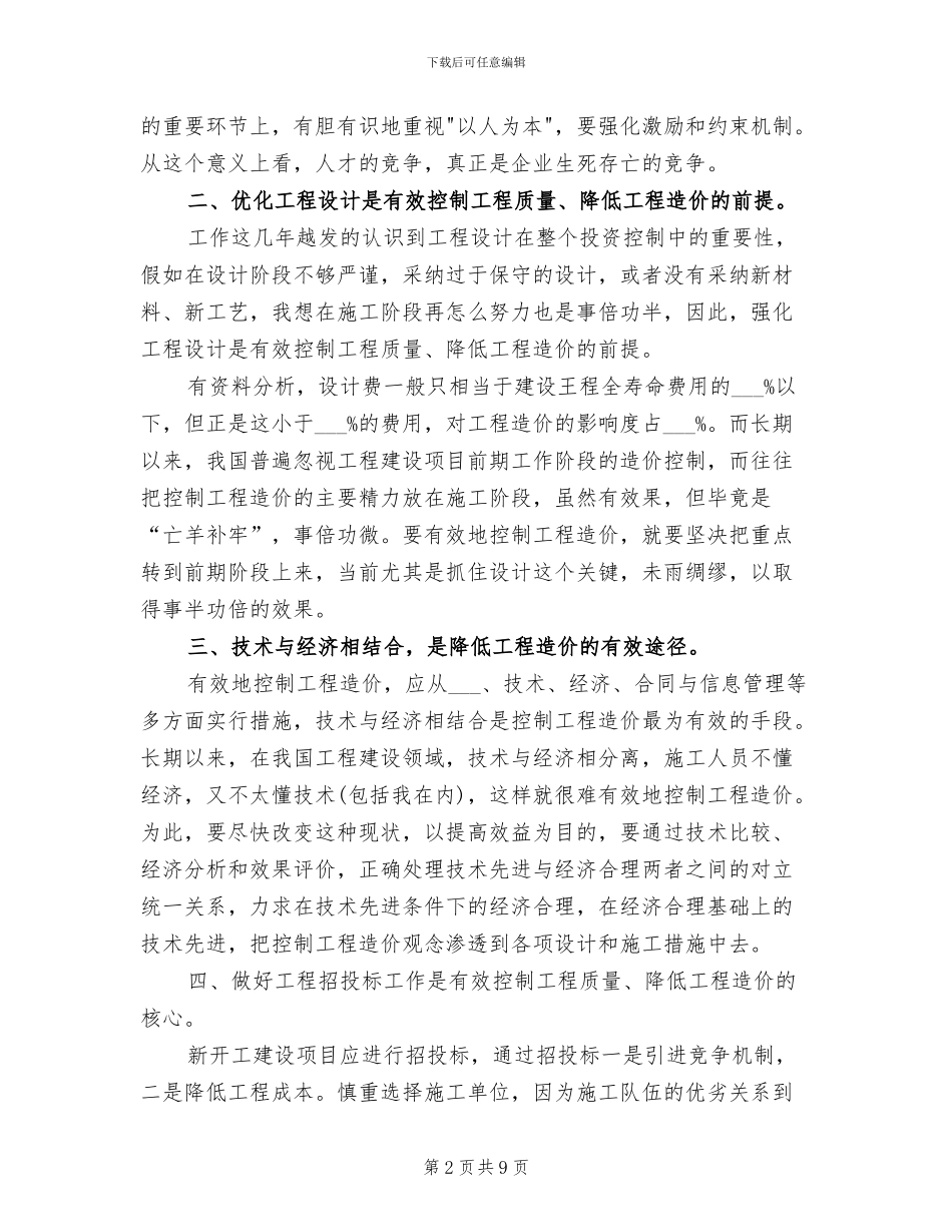 2024年造价员年终工作总结范文_第2页