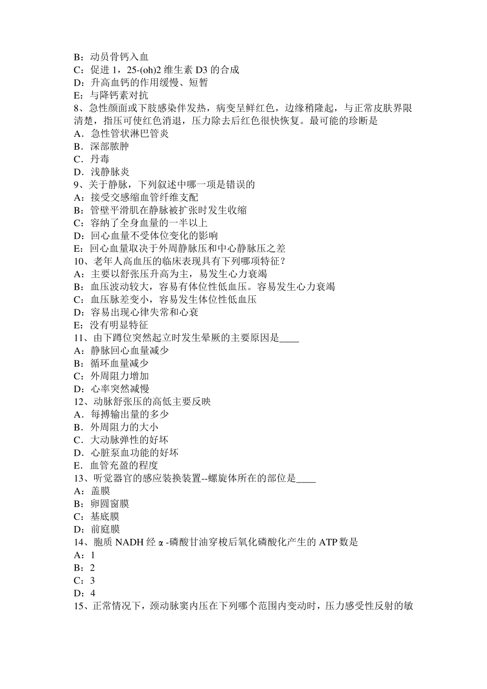 天津2016年下半年考研西医：情绪的生理指标模拟试题_第2页