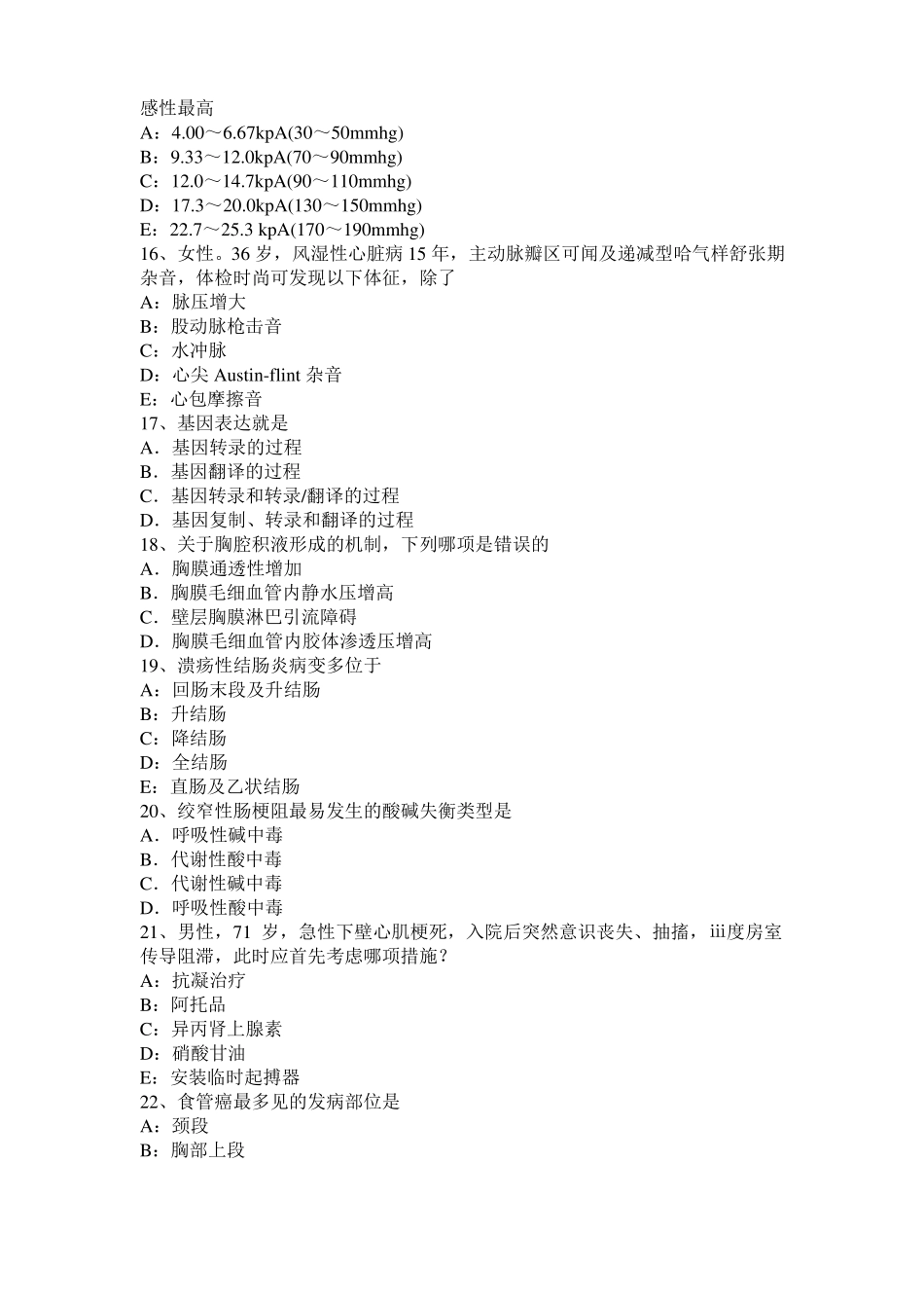 天津2016年下半年考研西医：情绪的生理指标模拟试题_第3页