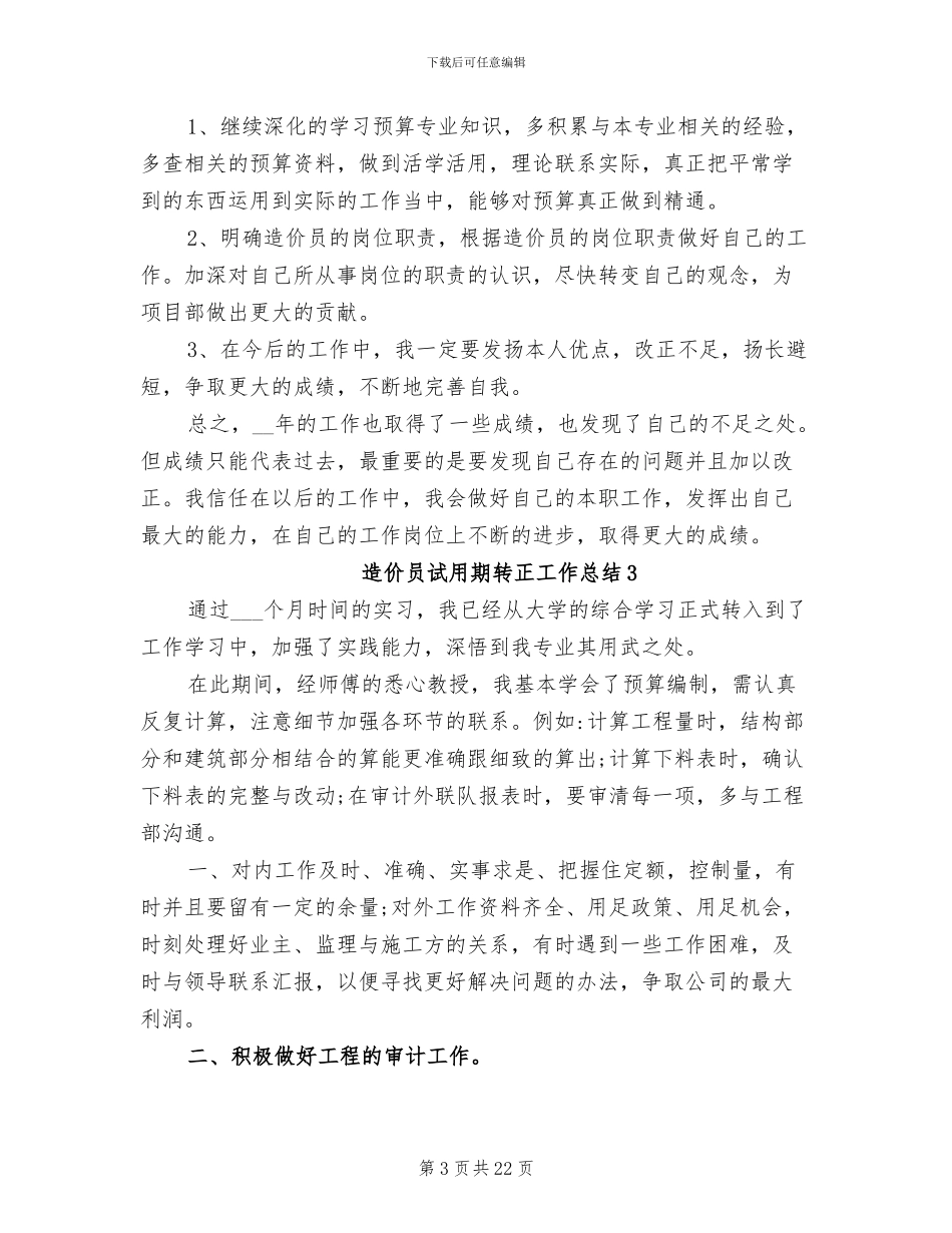 2024年造价员试用期转正工作总结_第3页