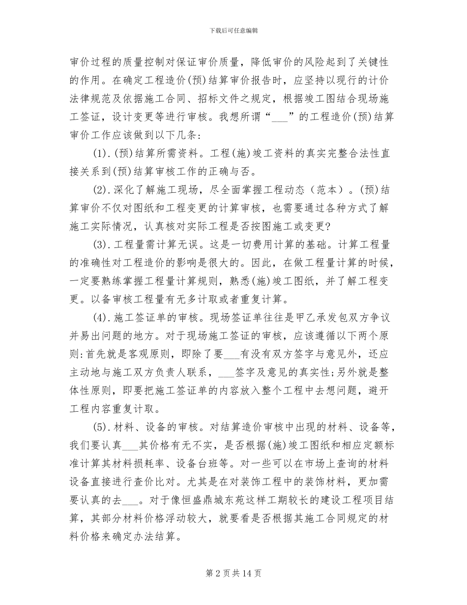 2024年造价咨询年度工作总结_第2页