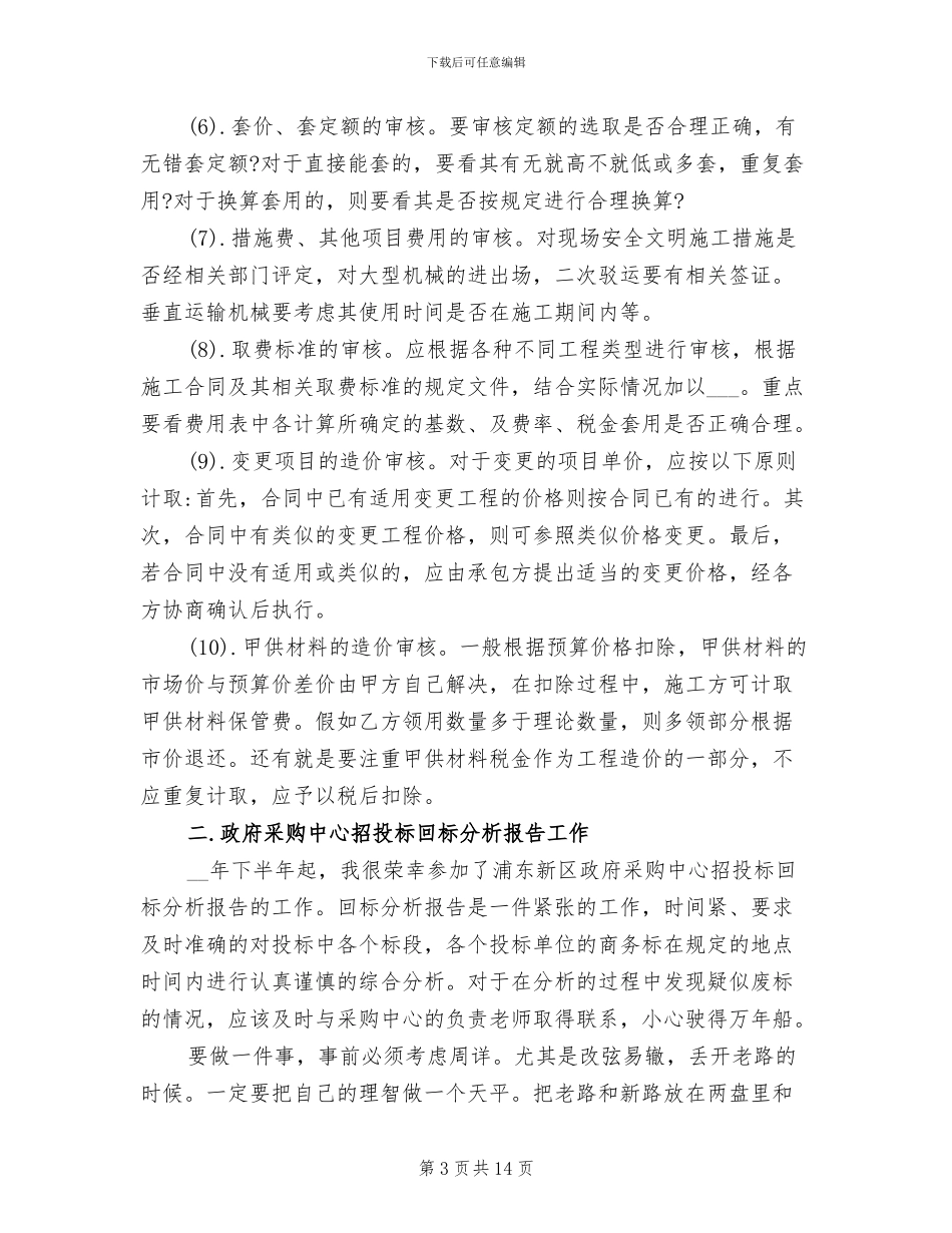 2024年造价咨询年度工作总结_第3页