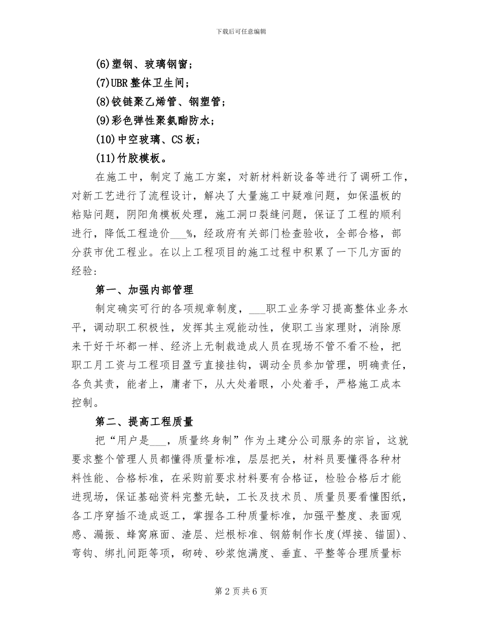 2024年造价工程师专业技术工作总结_第2页