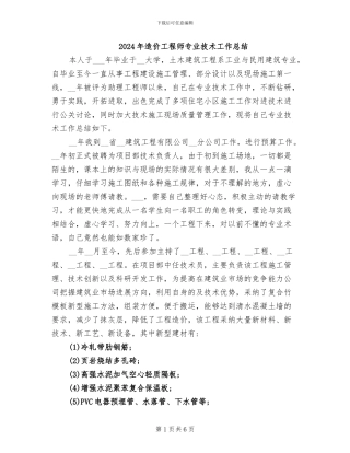 2024年造价工程师专业技术工作总结