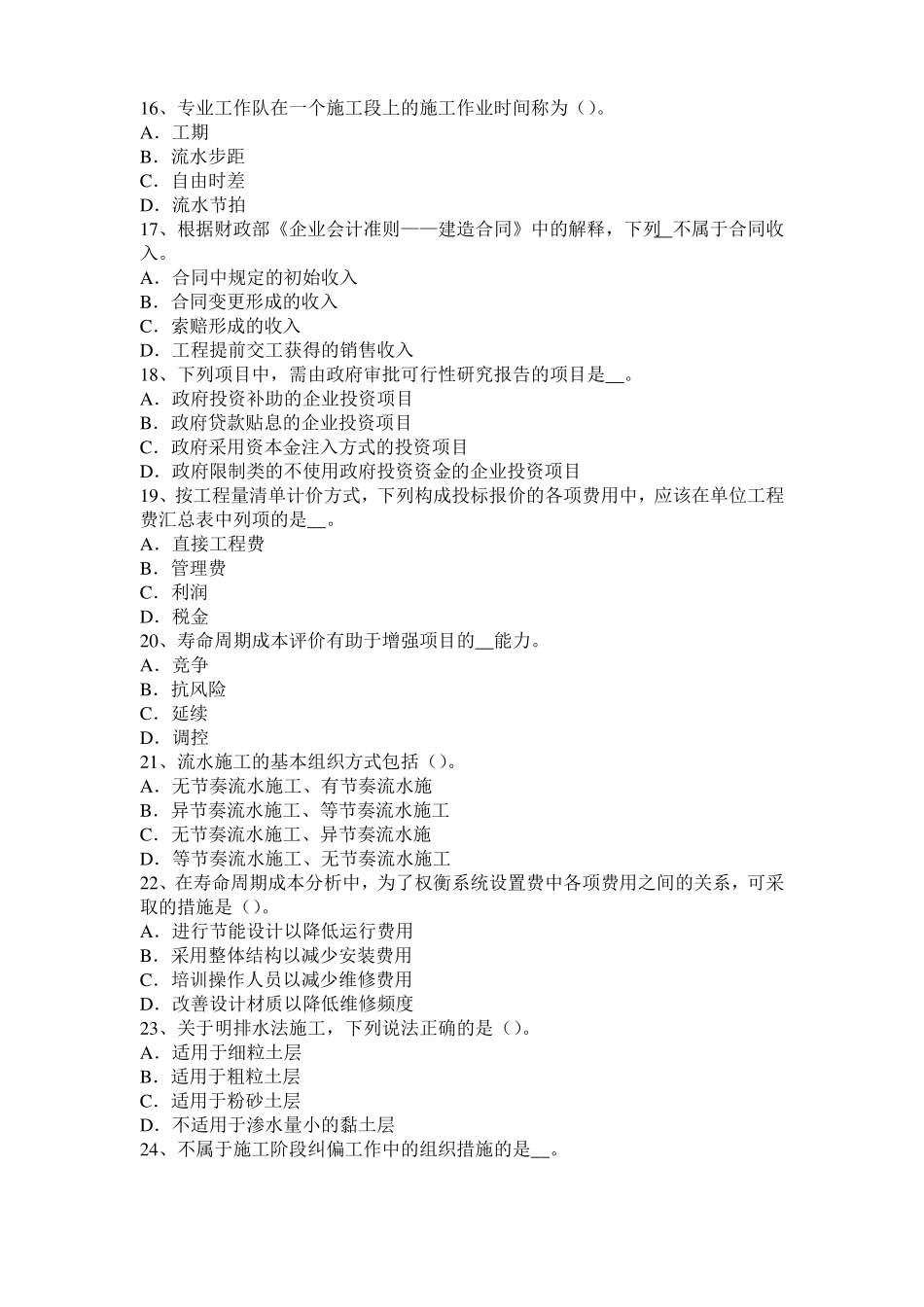 天津2016年下半年造价工程师土建计量：建筑装饰涂料考试题_第3页