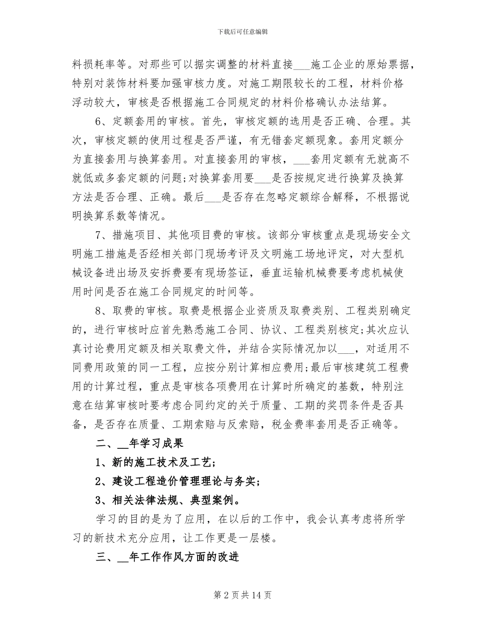 2024年造价工程师个人年终工作总结范文_第2页