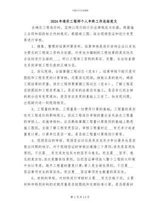 2024年造价工程师个人年终工作总结范文