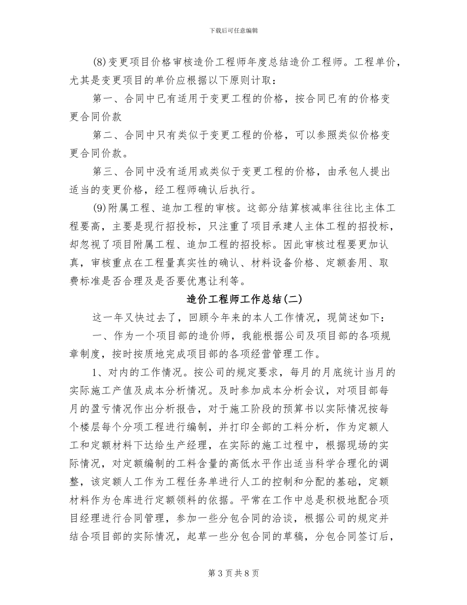 2024年造价工程师工作总结_第3页