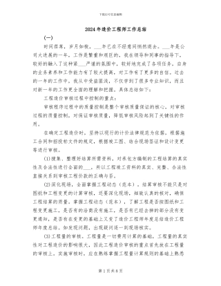 2024年造价工程师工作总结