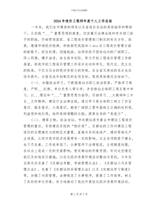 2024年造价工程师年度个人工作总结