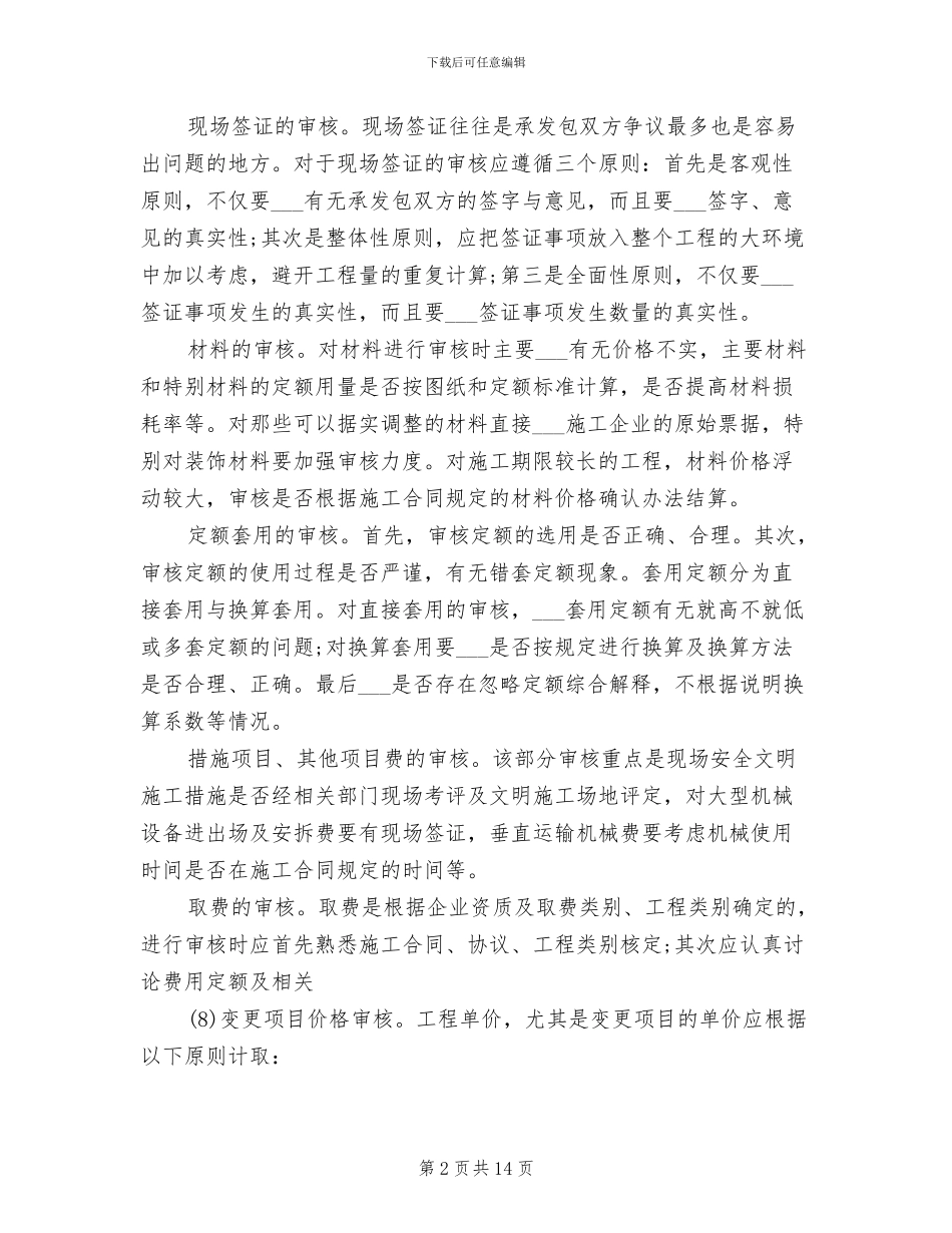 2024年造价工程师年度工作总结范文_第2页